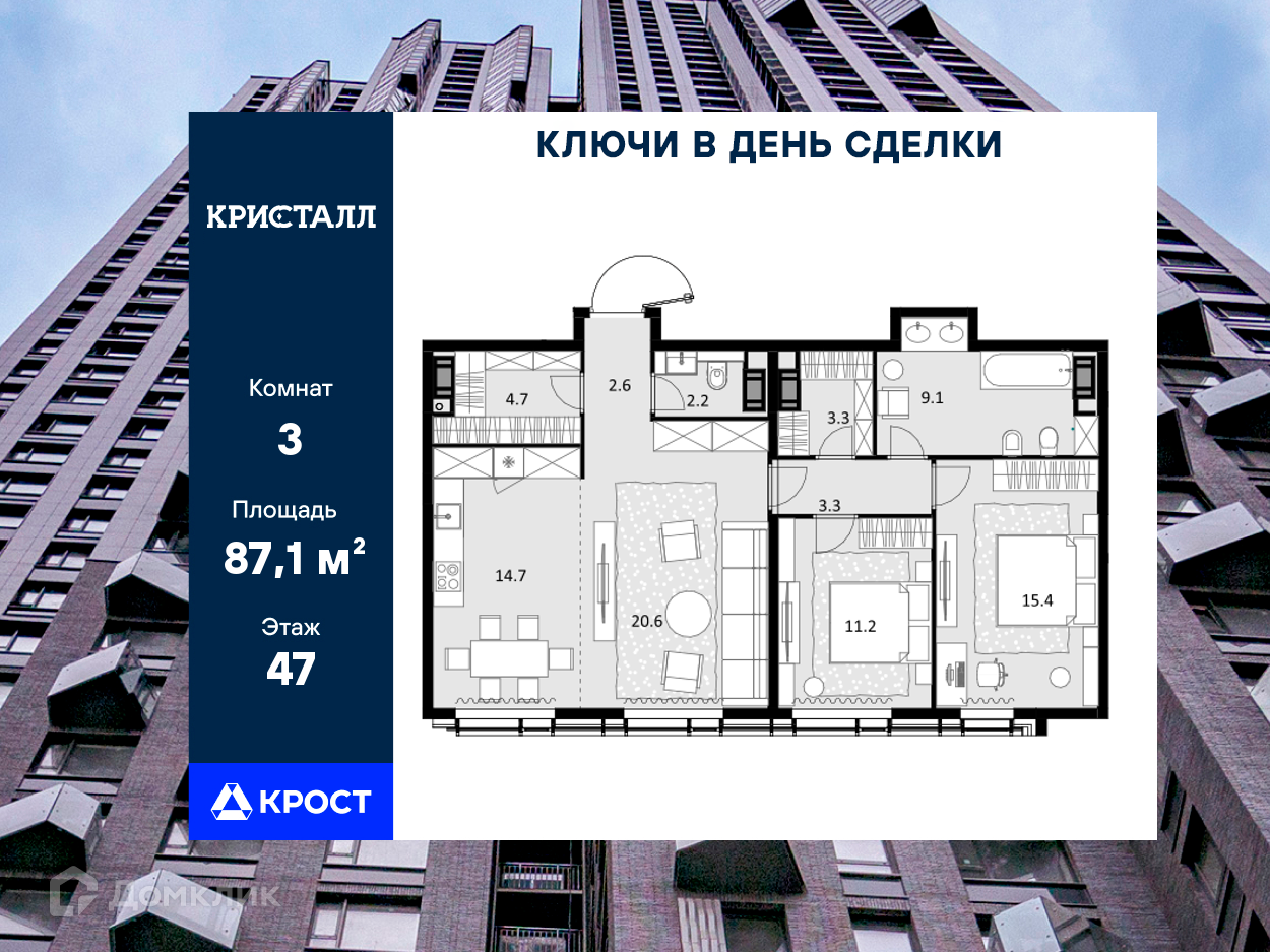 Планировка 3-комн. в ЖК «Кристалл»