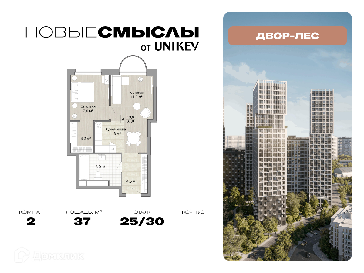 Планировка 2-комн. в ЖК «Новые Смыслы»