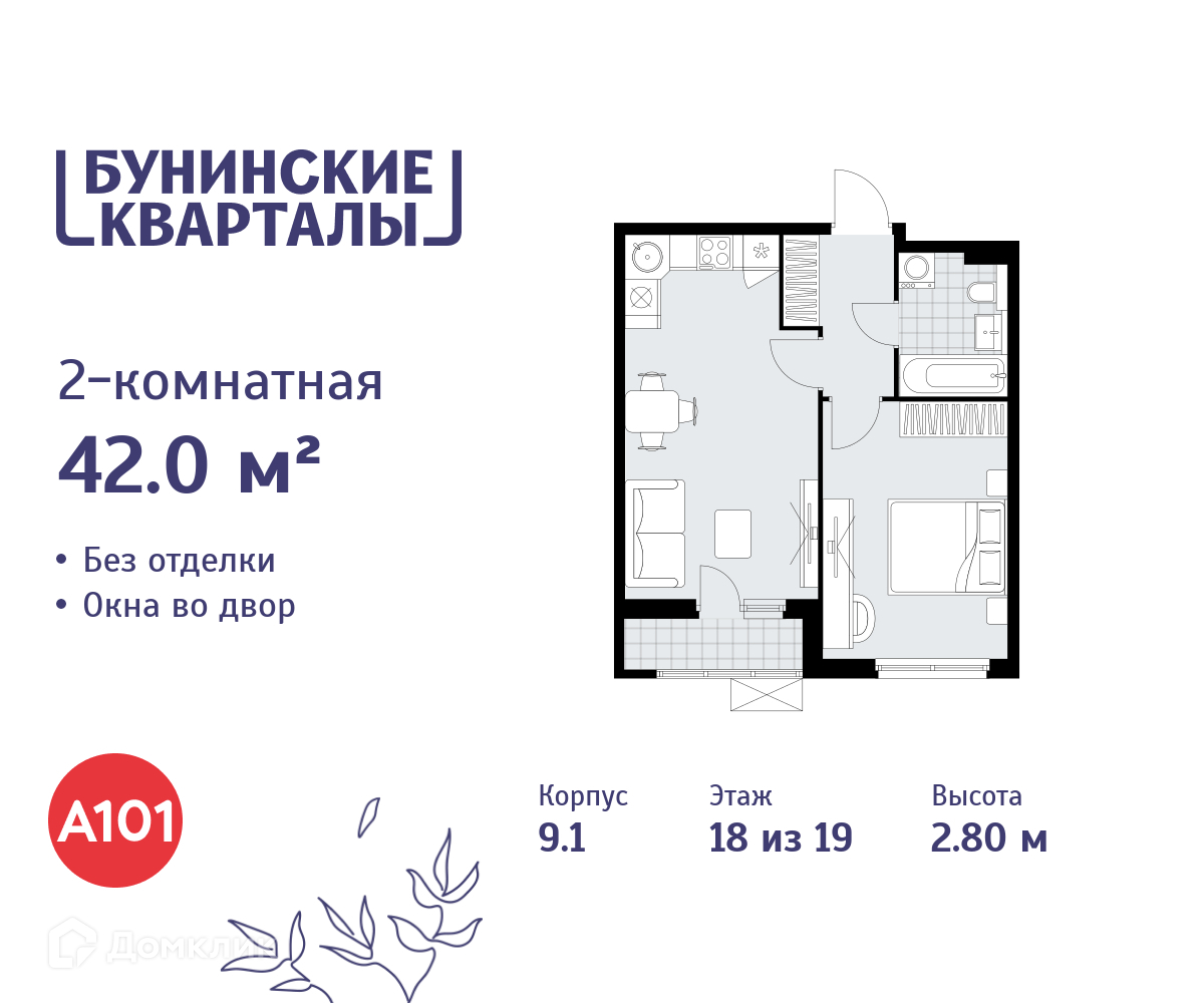 Планировка 2-комн. в ЖК «Бунинские кварталы»