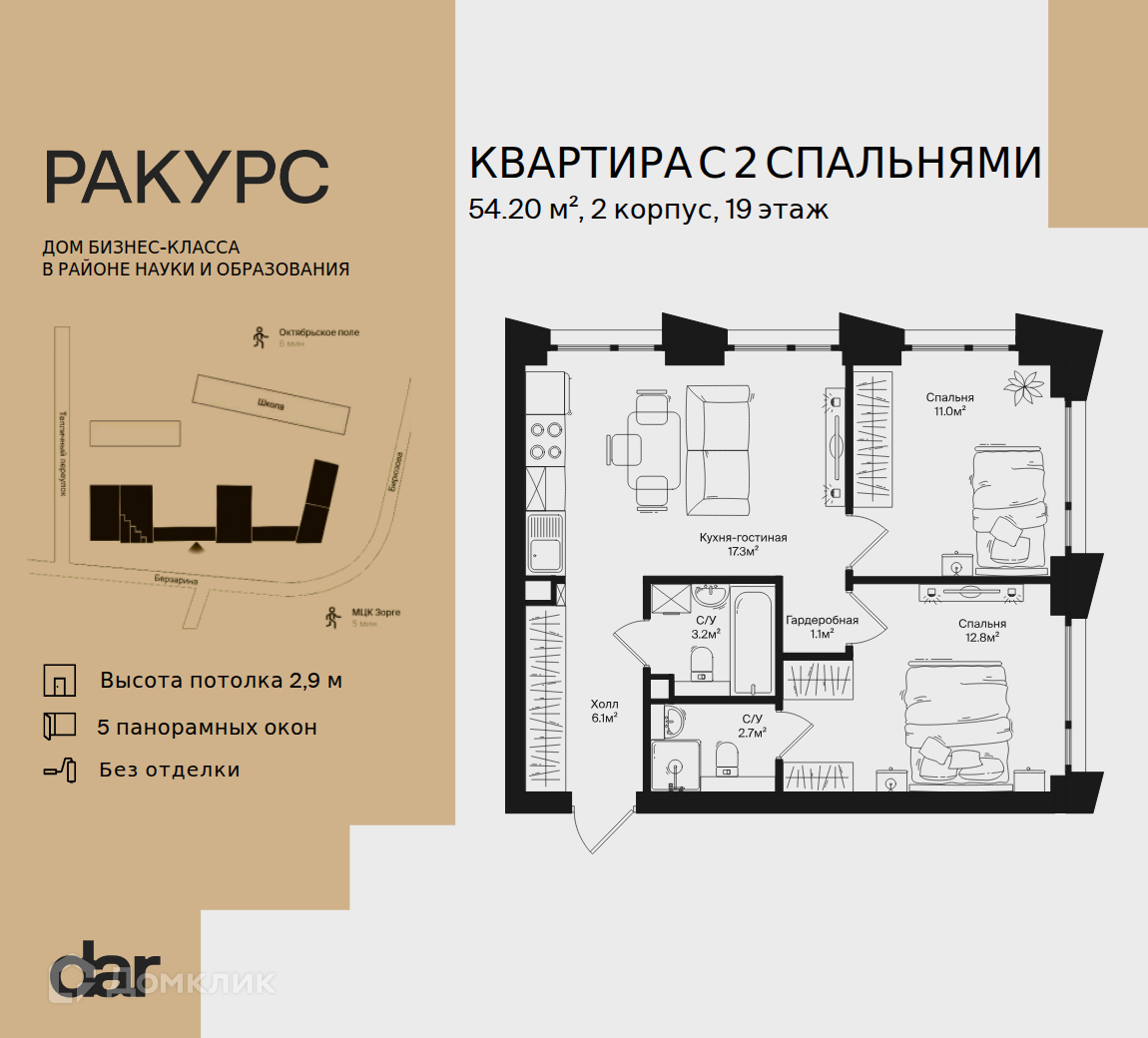 Планировка 2-комн. в ЖК «Ракурс»