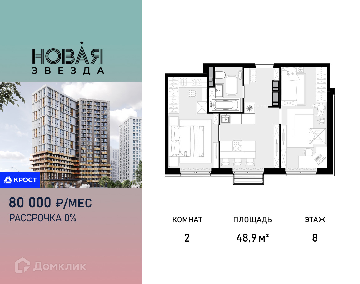 Планировка 2-комн. в ЖК «Новая Звезда»