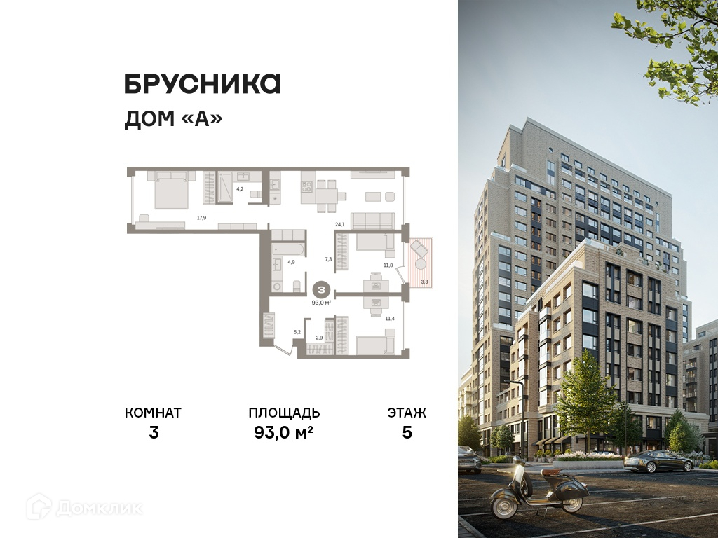 Планировка 3-комн. в ЖК «Дом «А»