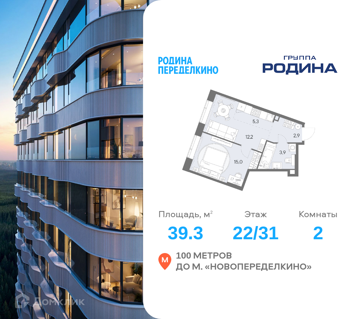 Планировка 2-комн. в ЖК «РОДИНА ПЕРЕДЕЛКИНО»