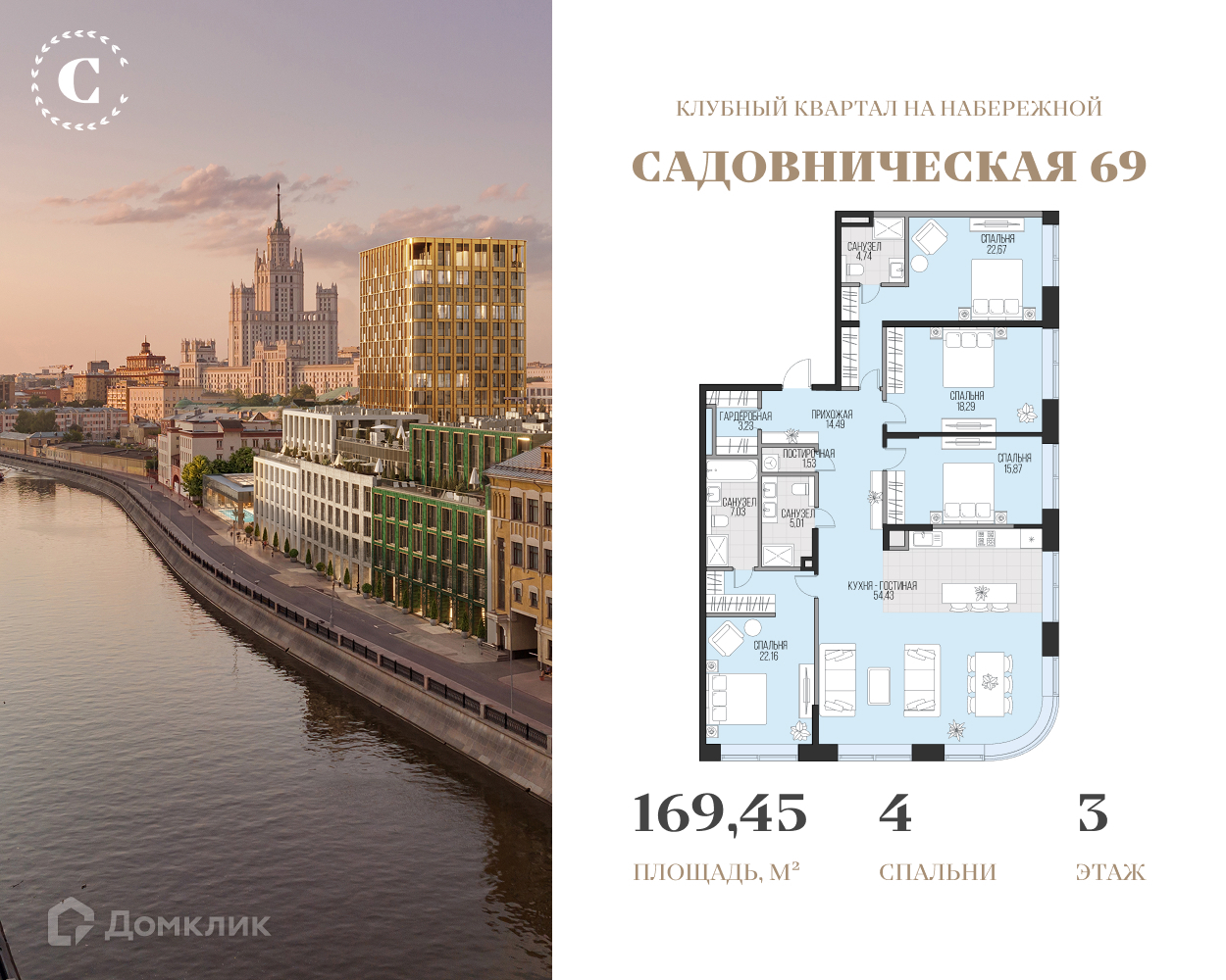 Планировка 4-комн. в ЖК «Садовническая 69»