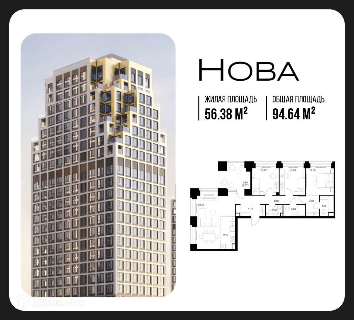Планировка 3-комн. в ЖК «Нова»