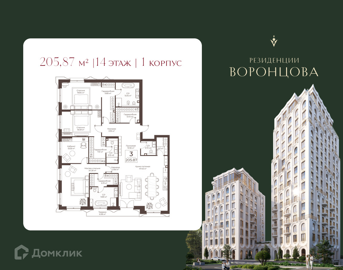 Планировка 3-комн. в ЖК «Клубный дом "Резиденции Воронцова»