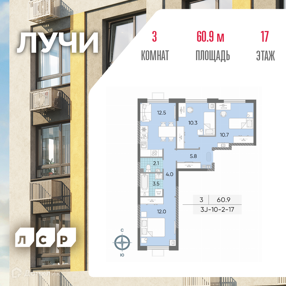 Планировка 3-комн. в ЖК «Лучи»