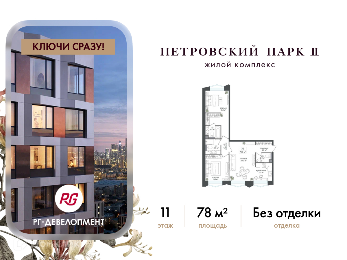 Планировка 3-комн. в ЖК «Петровский парк II»