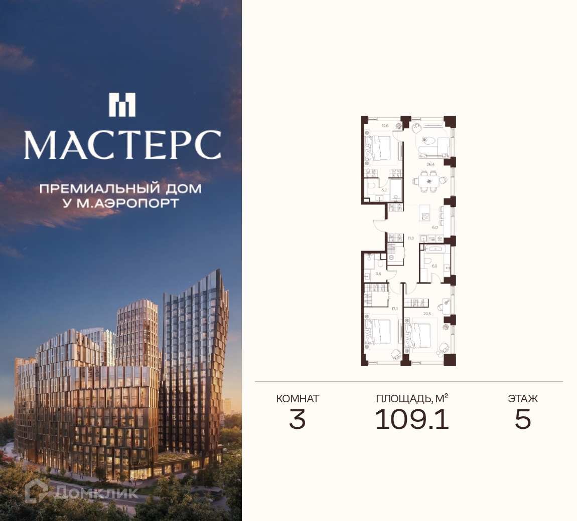 Планировка 3-комн. в ЖК «Премиальный дом МАСТЕРС»