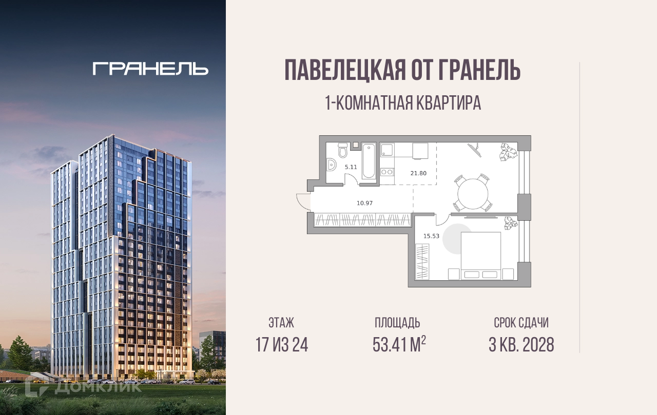 Планировка 1-комн. в ЖК «Павелецкая от Гранель»