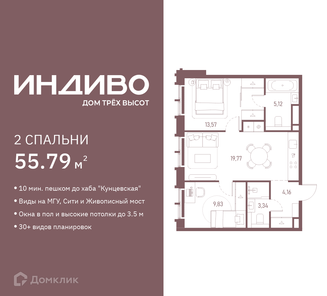 Планировка 2-комн. в ЖК «ИНДИВО»