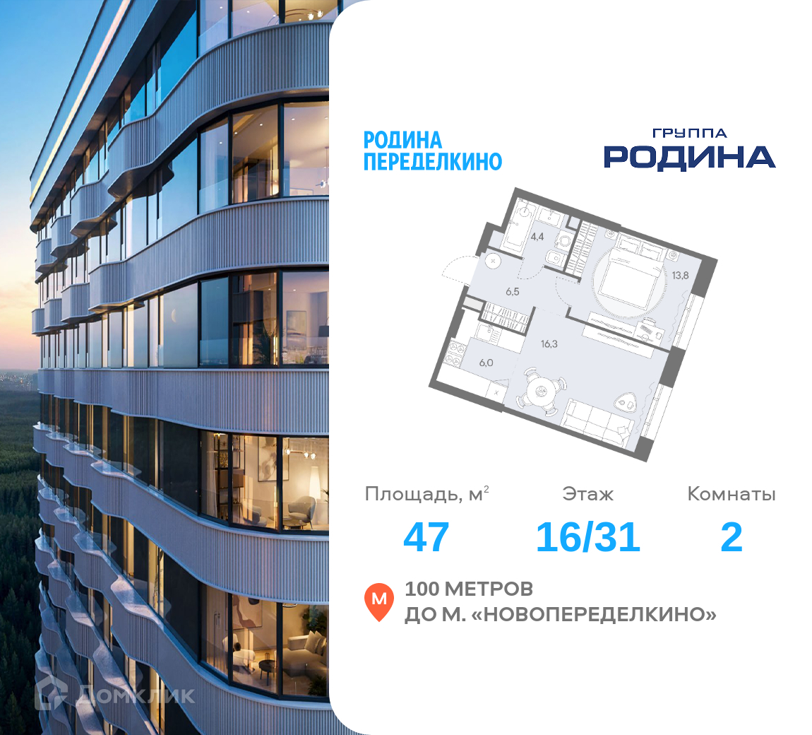 Планировка 2-комн. в ЖК «РОДИНА ПЕРЕДЕЛКИНО»