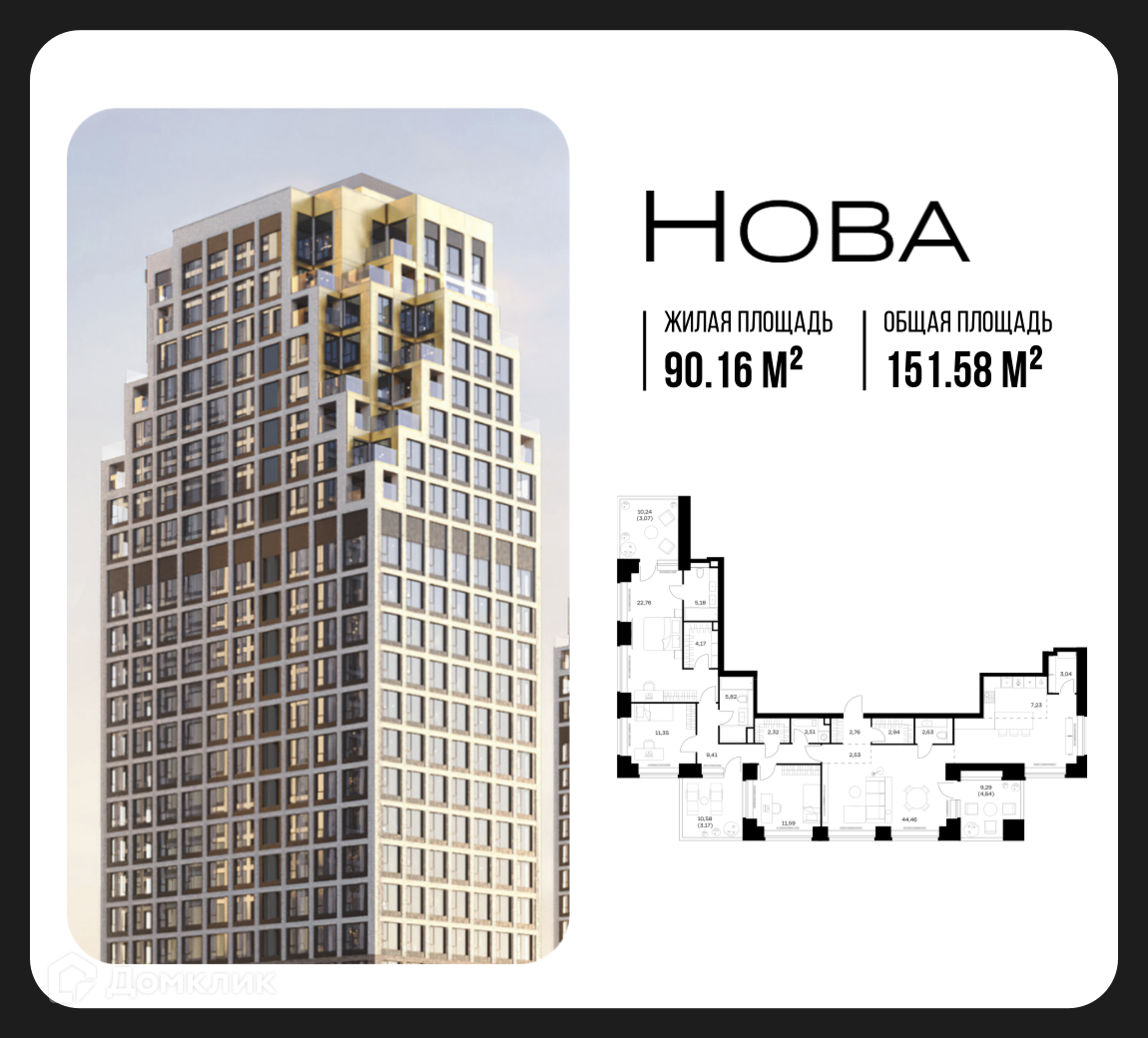 Планировка 3-комн. в ЖК «Нова»