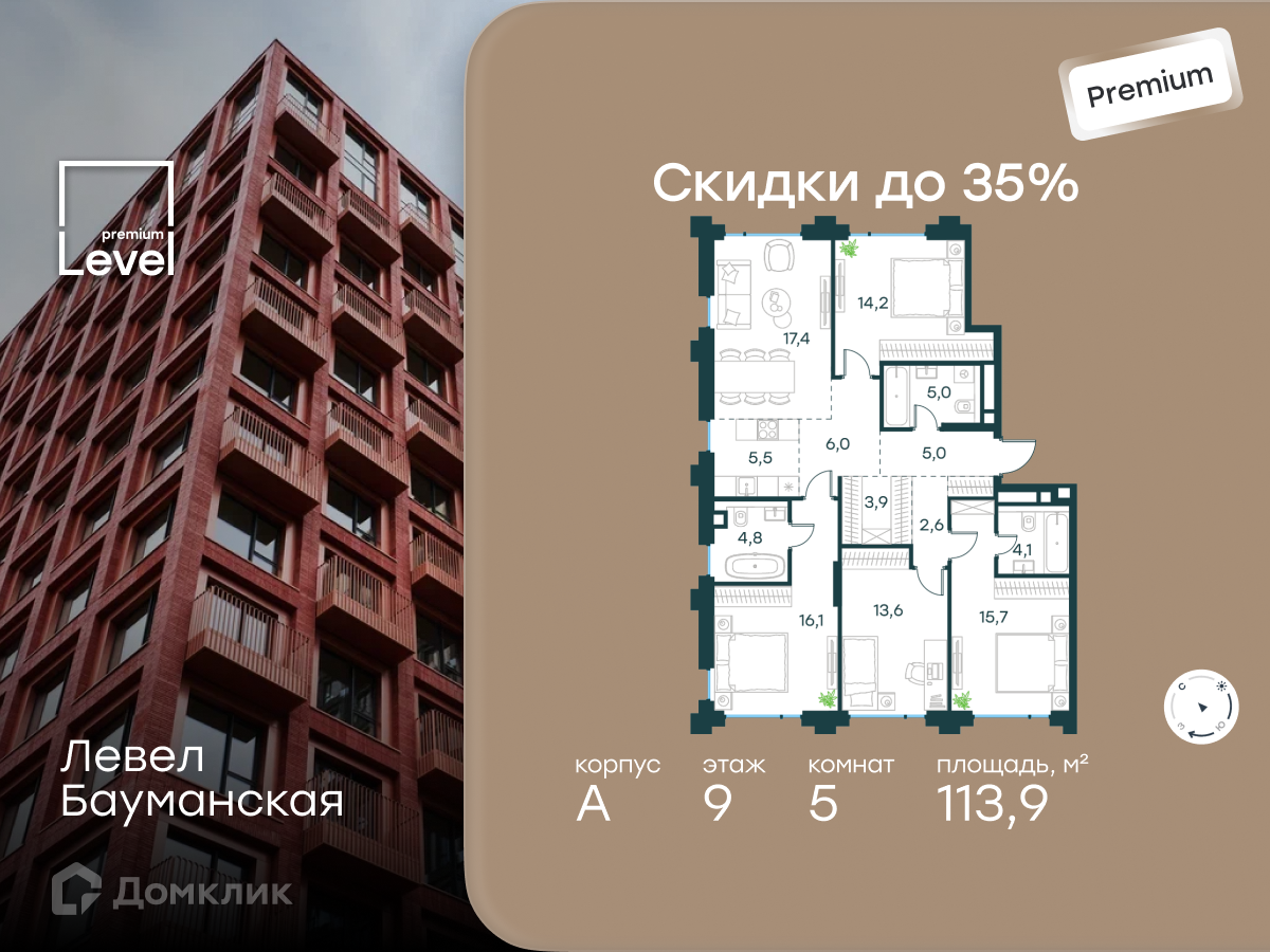 Планировка Пентхаус в ЖК «Левел Бауманская»