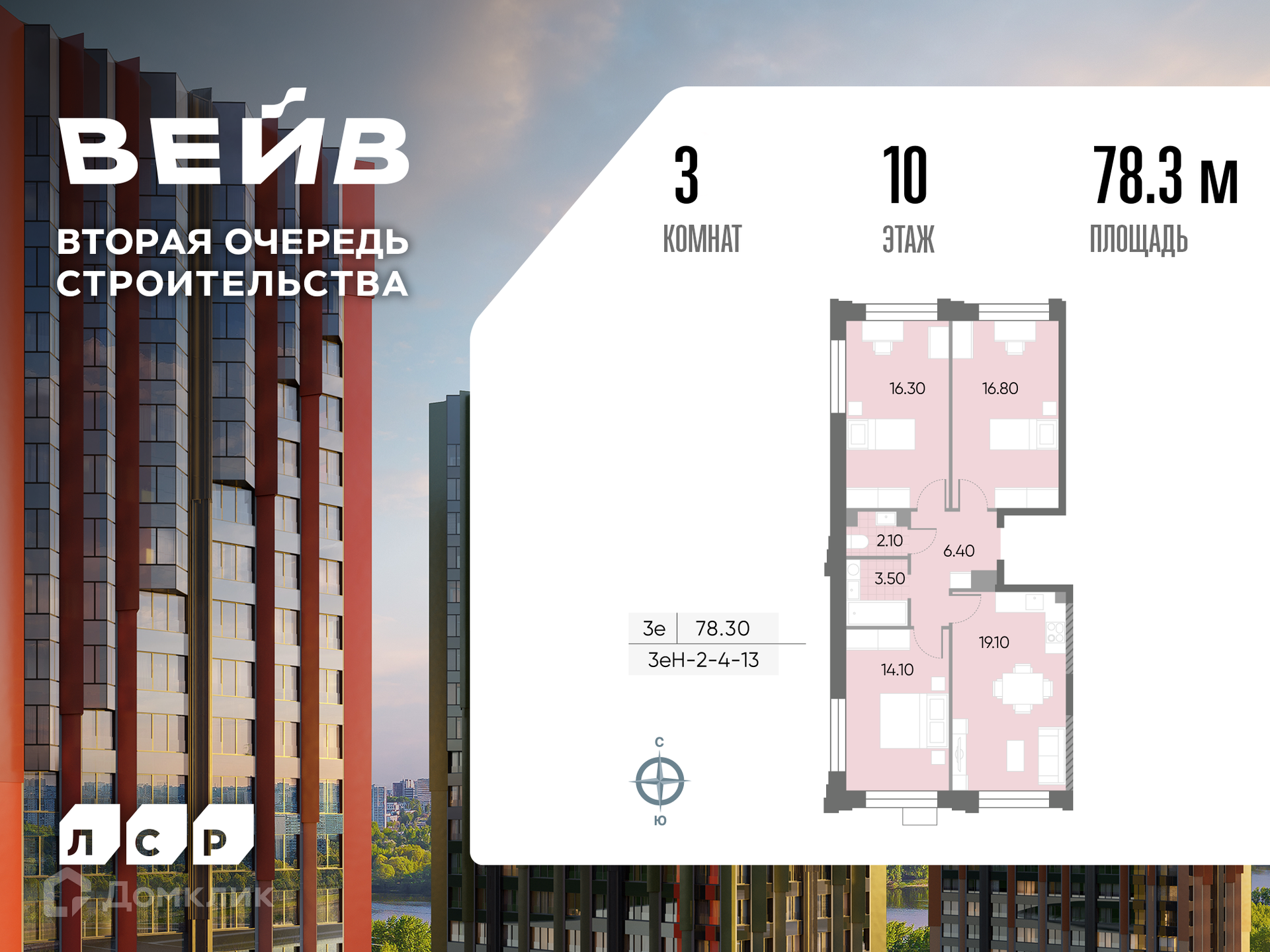 Планировка 4-комн. в ЖК «ВЕЙВ»