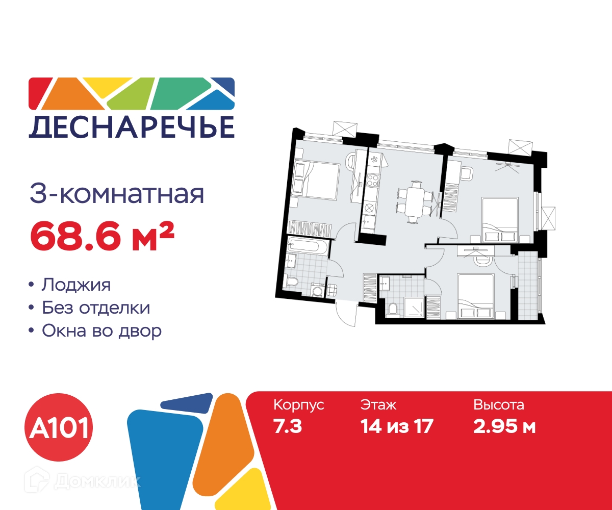 Планировка 3-комн. в ЖК «Деснаречье»