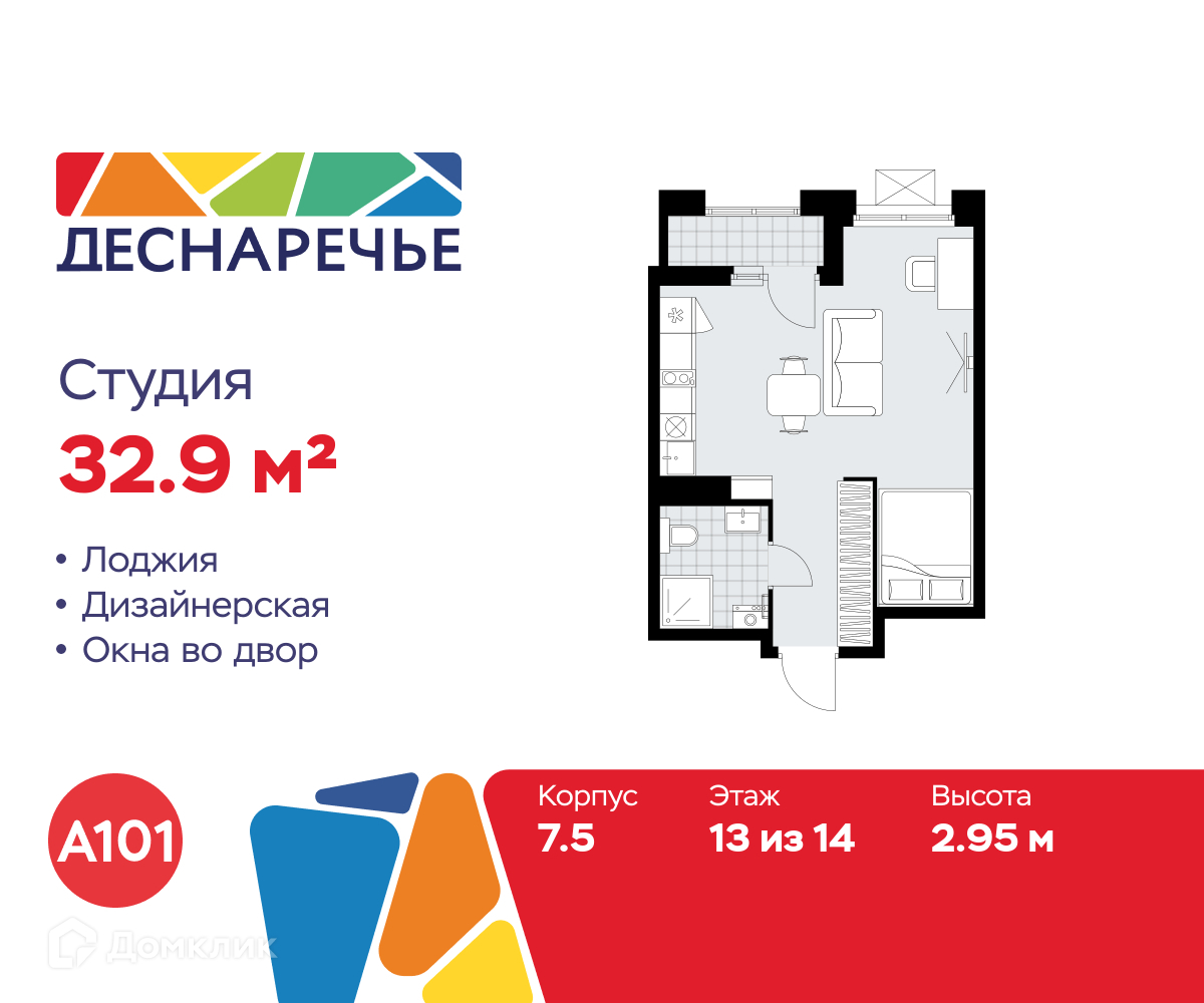 Планировка Студия в ЖК «Деснаречье»
