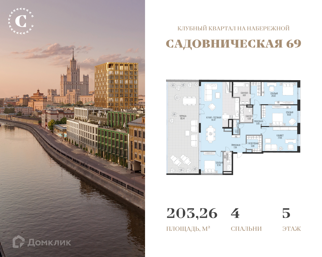Планировка 4-комн. в ЖК «Садовническая 69»
