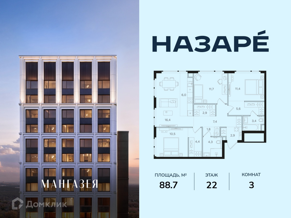 Планировка 3-комн. в ЖК «НАЗАРÉ» («Мангазея в Богородском»)»