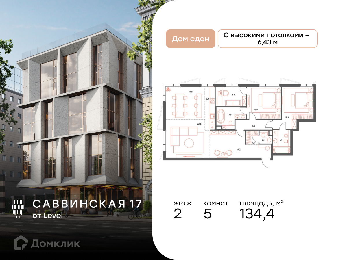 Планировка Пентхаус в ЖК «Саввинская 17»