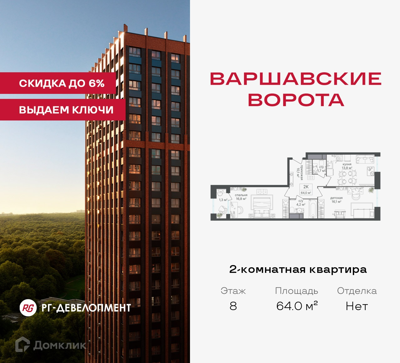Планировка 2-комн. в ЖК «Варшавские ворота»