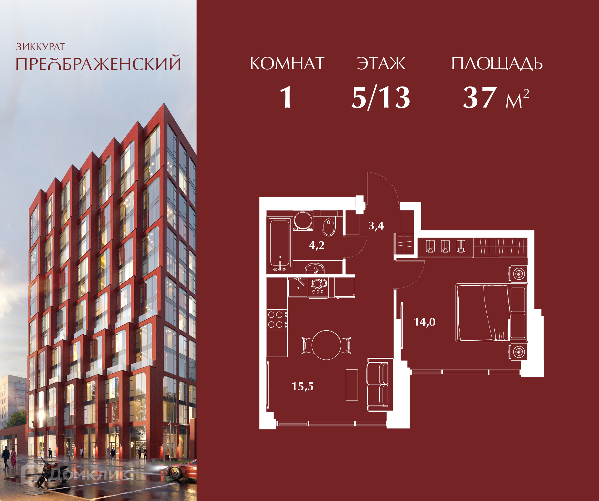 Планировка 1-комн. в ЖК «Зиккурат Преображенский»