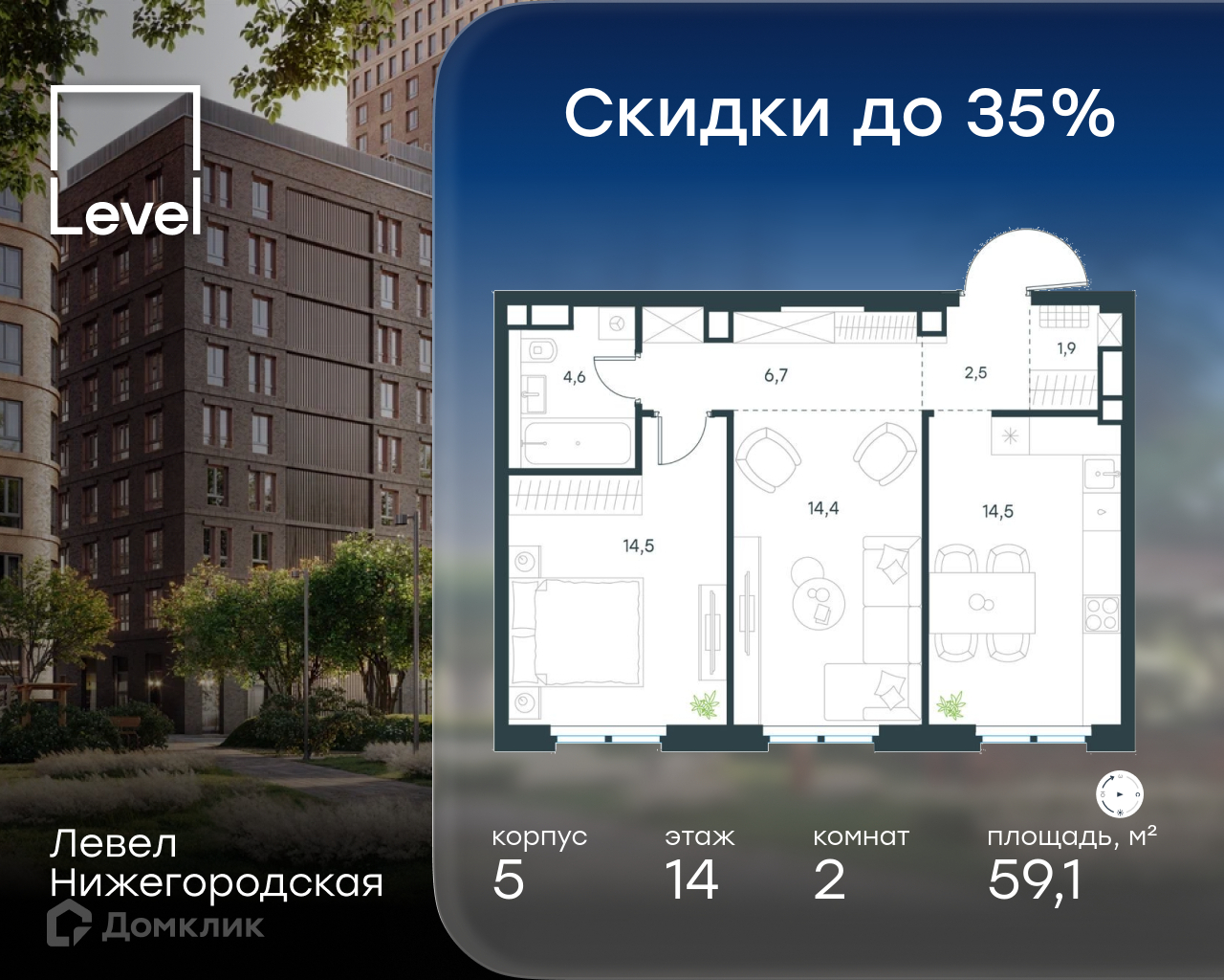 Планировка 2-комн. в ЖК «Левел Нижегородская»