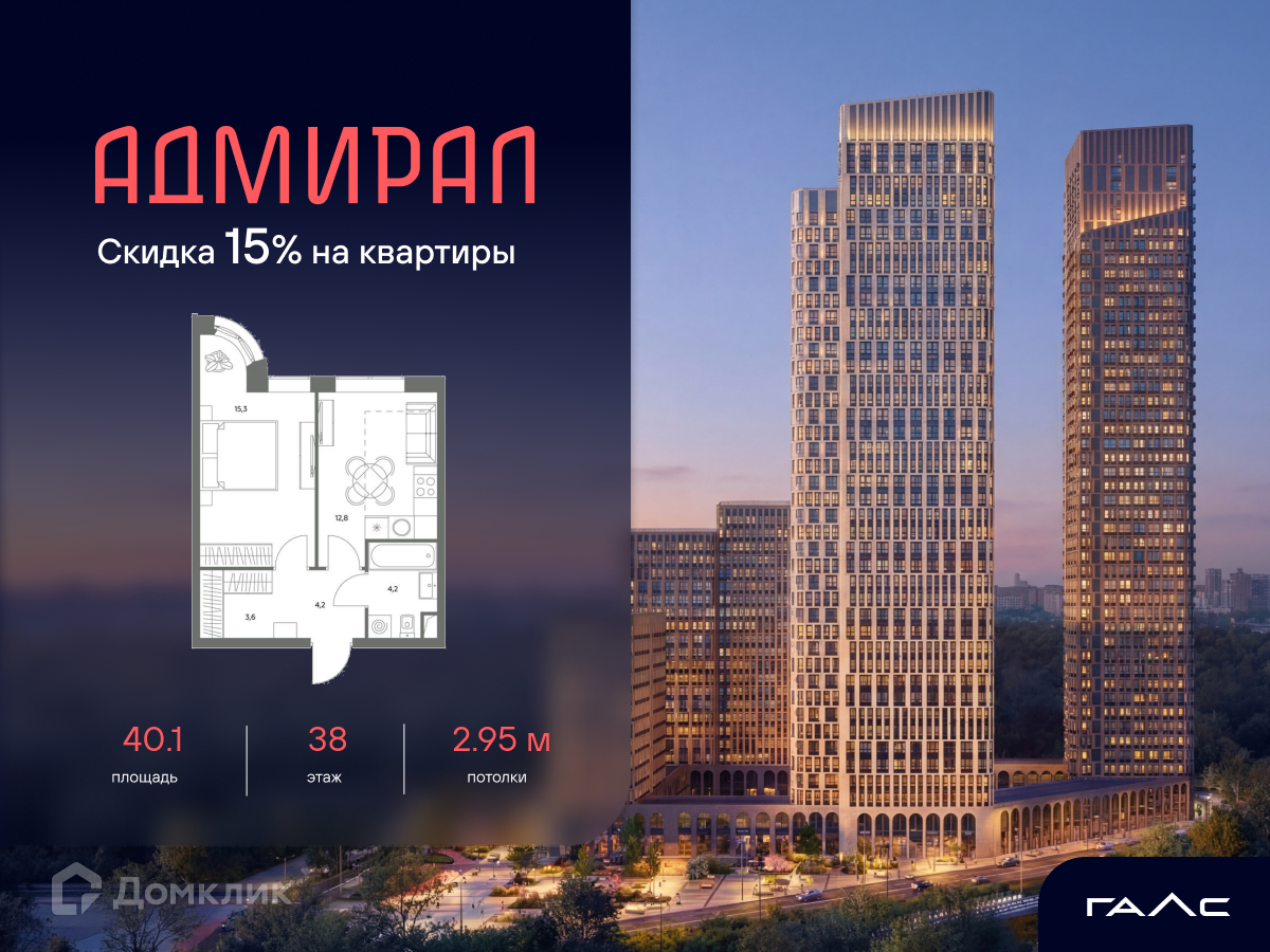 Планировка 2-комн. в ЖК «Адмирал»