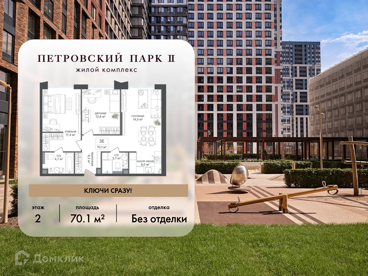 Планировка 3-комн. в ЖК «Петровский парк II»