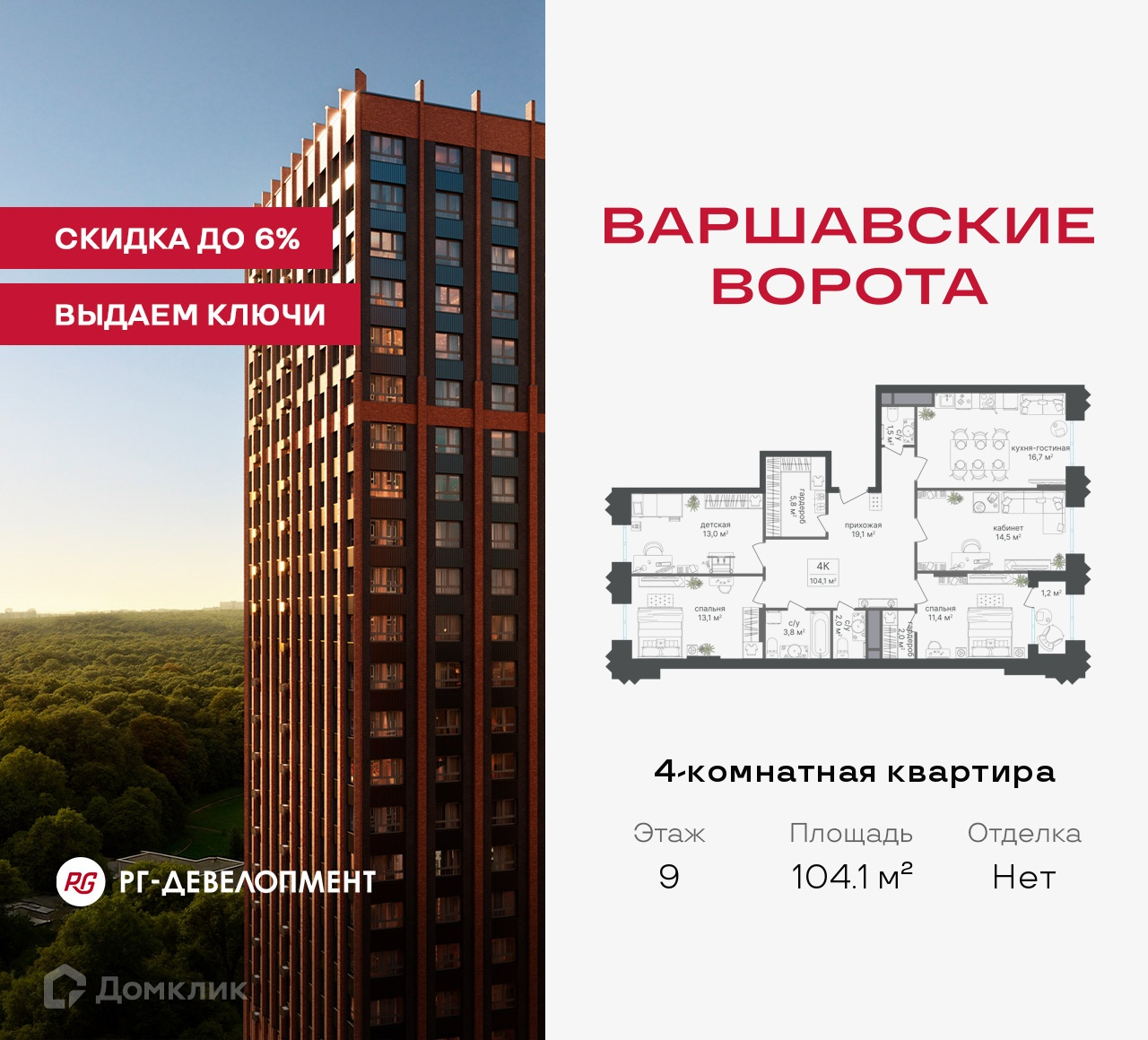 Планировка 4-комн. в ЖК «Варшавские ворота»