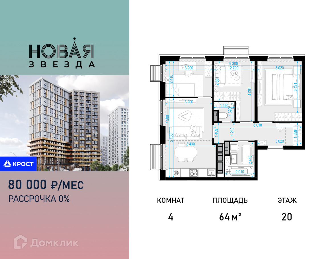 Планировка 4-комн. в ЖК «Новая Звезда»