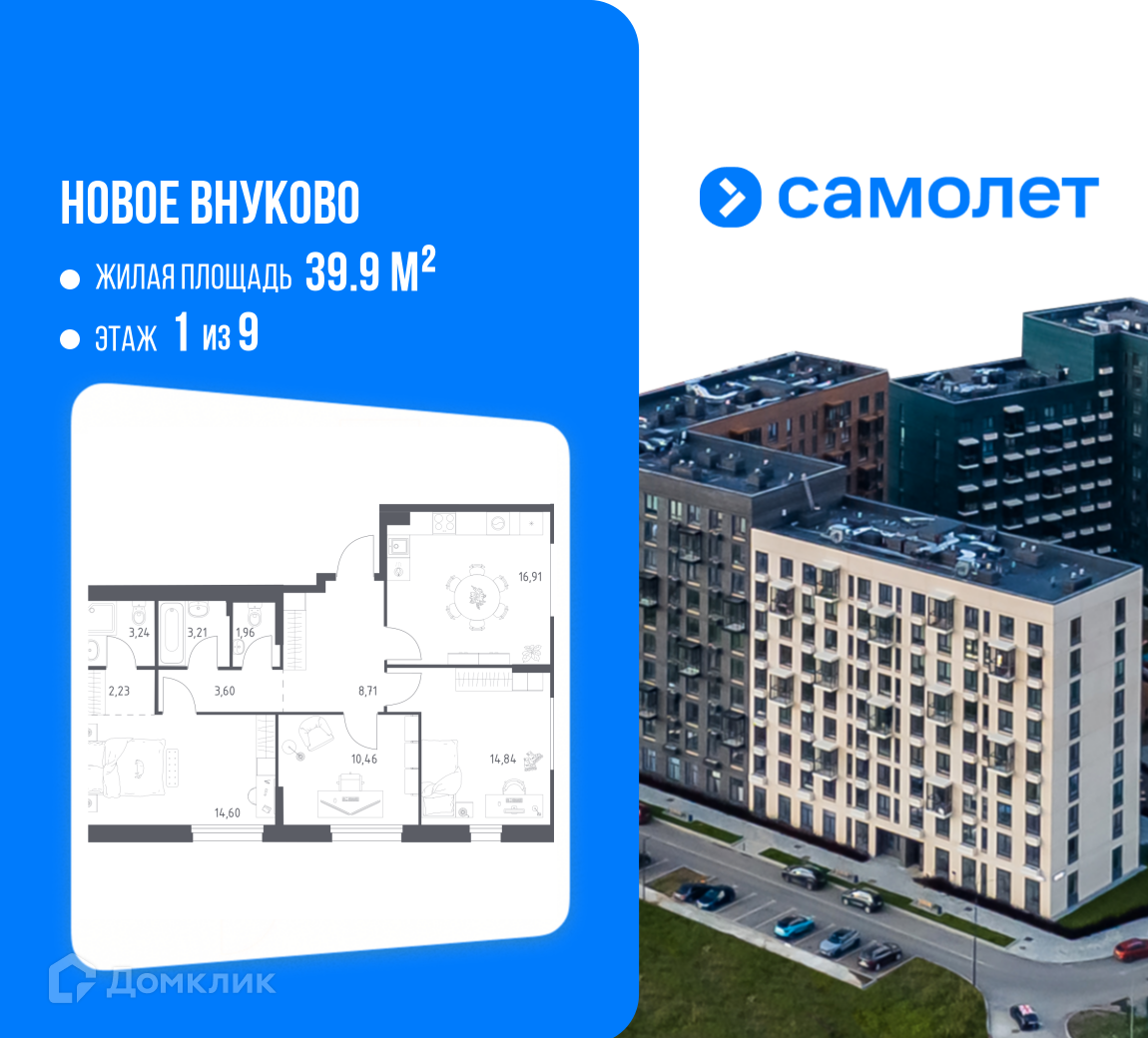 Планировка 3-комн. в ЖК «Новое Внуково»