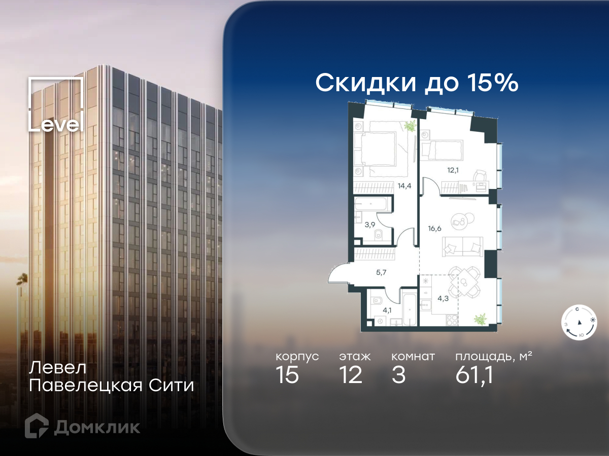 Планировка 3-комн. в ЖК «Левел Павелецкая Сити»