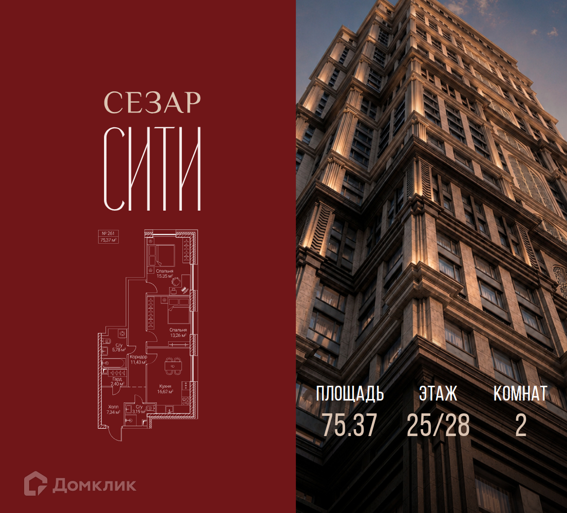 Планировка 1-комн. в ЖК «Сезар Сити»