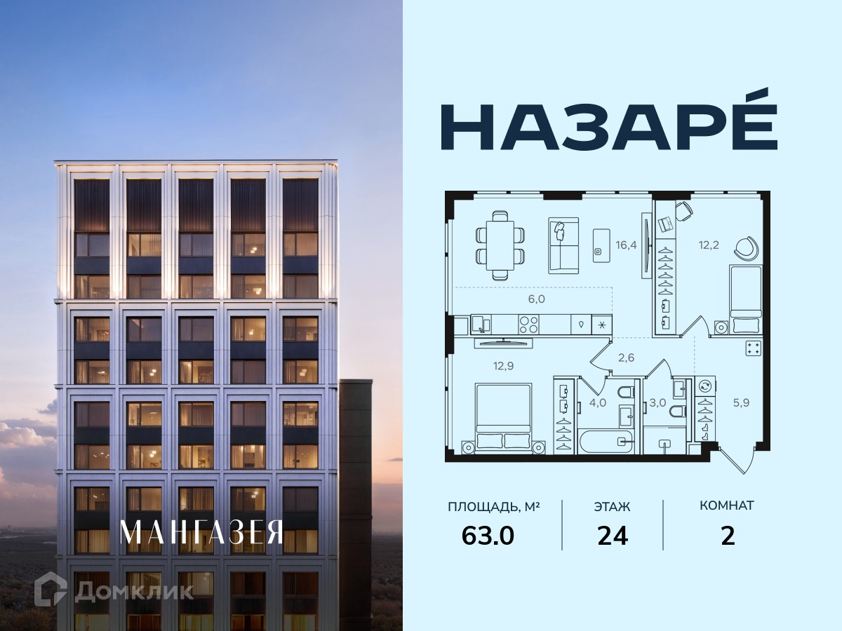 Планировка 2-комн. в ЖК «НАЗАРÉ» («Мангазея в Богородском»)»