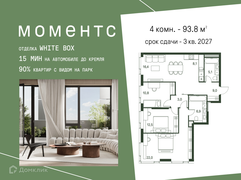 Планировка 4-комн. в ЖК «Моментс»