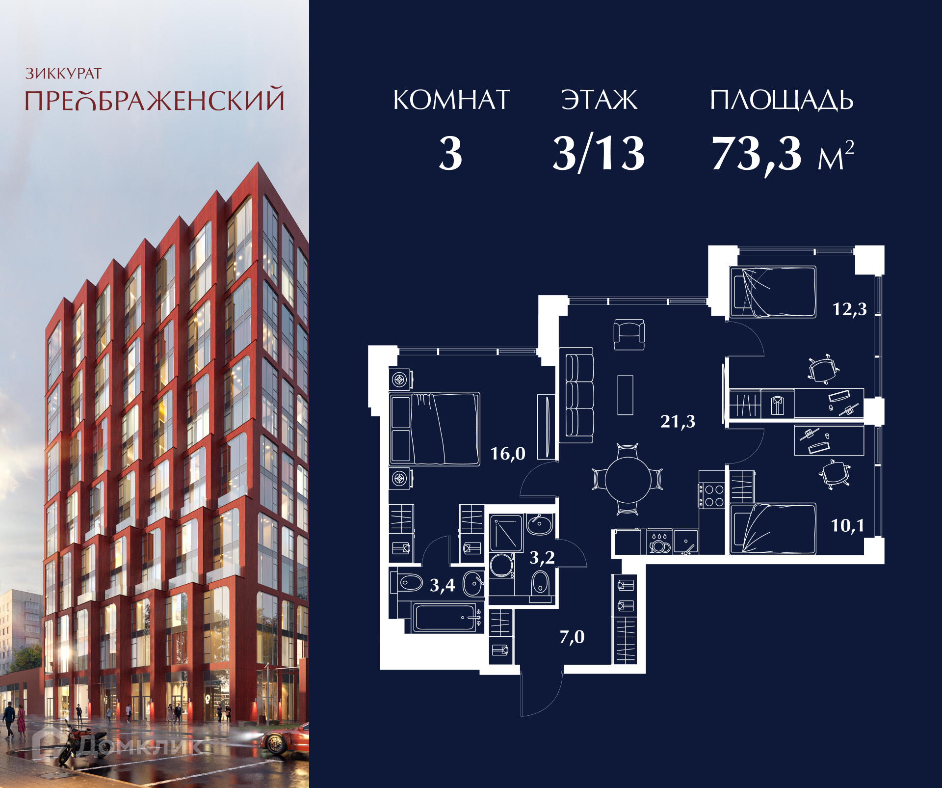 Планировка 3-комн. в ЖК «Зиккурат Преображенский»