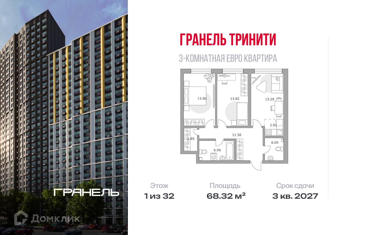Планировка 3-комн. в ЖК «Гранель Тринити»