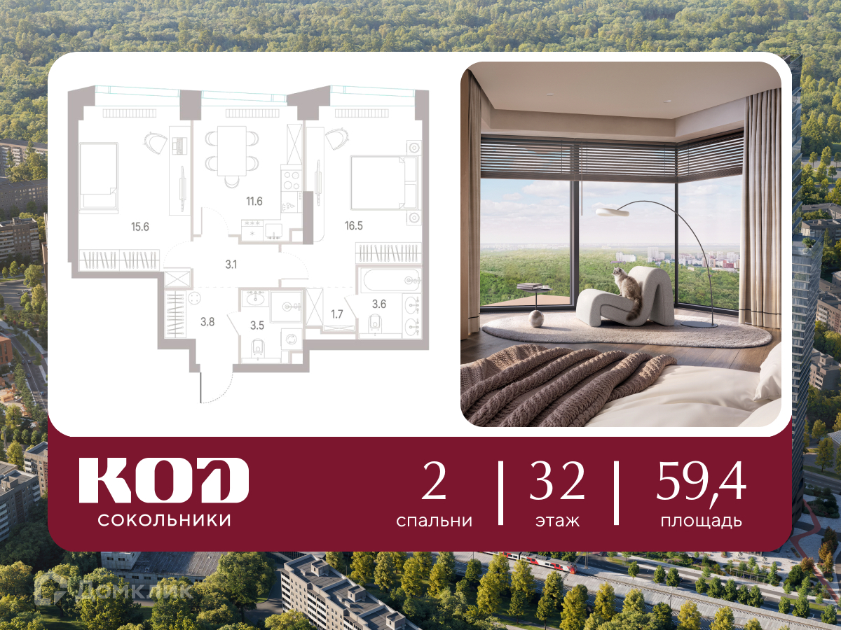 Планировка 2-комн. в ЖК «КОД Сокольники»
