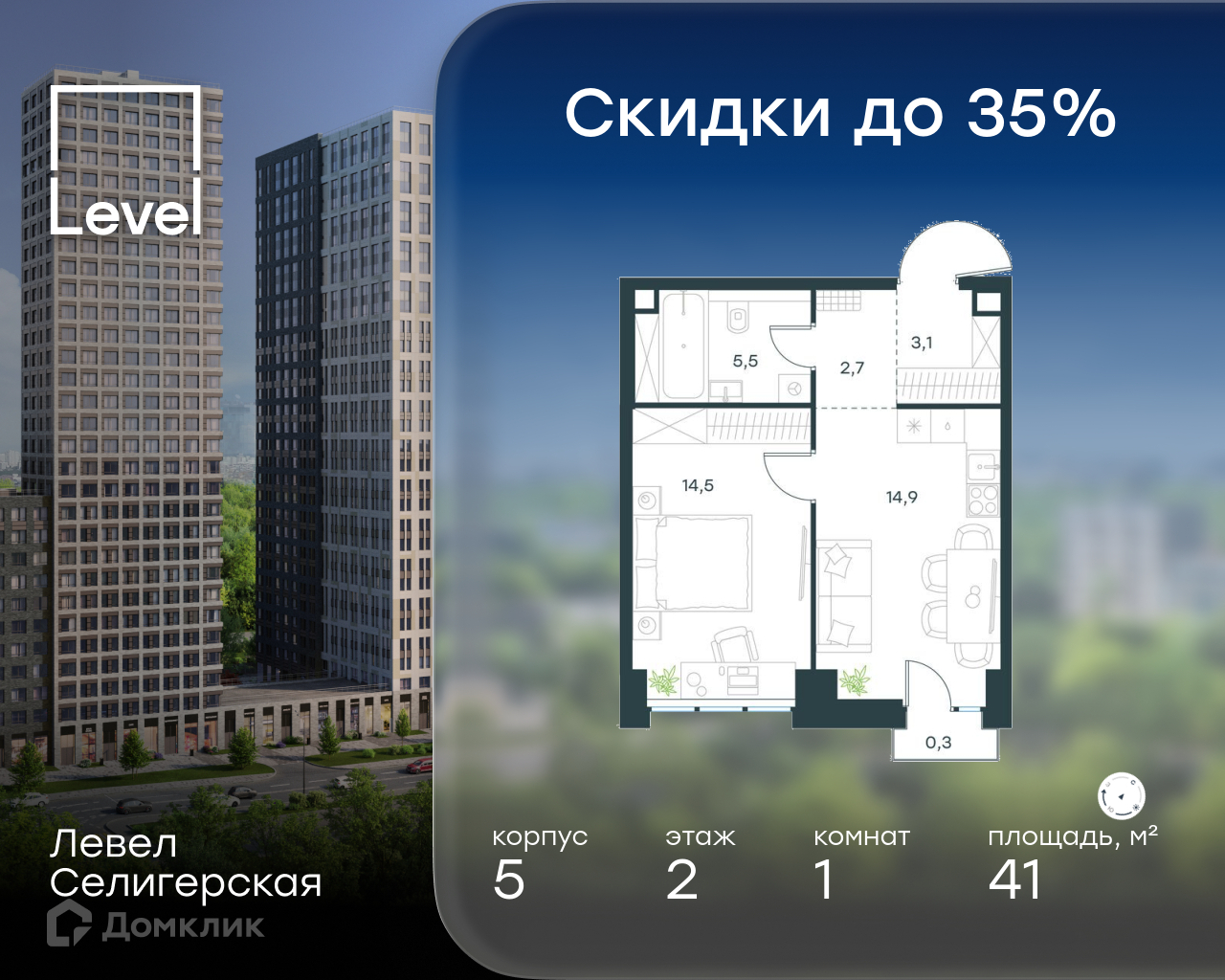 Планировка 1-комн. в ЖК «Левел Селигерская»