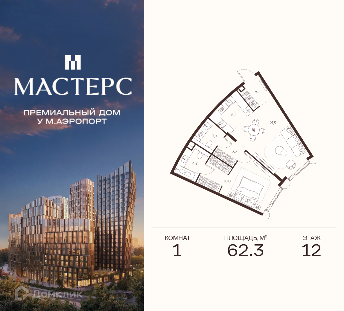 Планировка 1-комн. в ЖК «Премиальный дом МАСТЕРС»