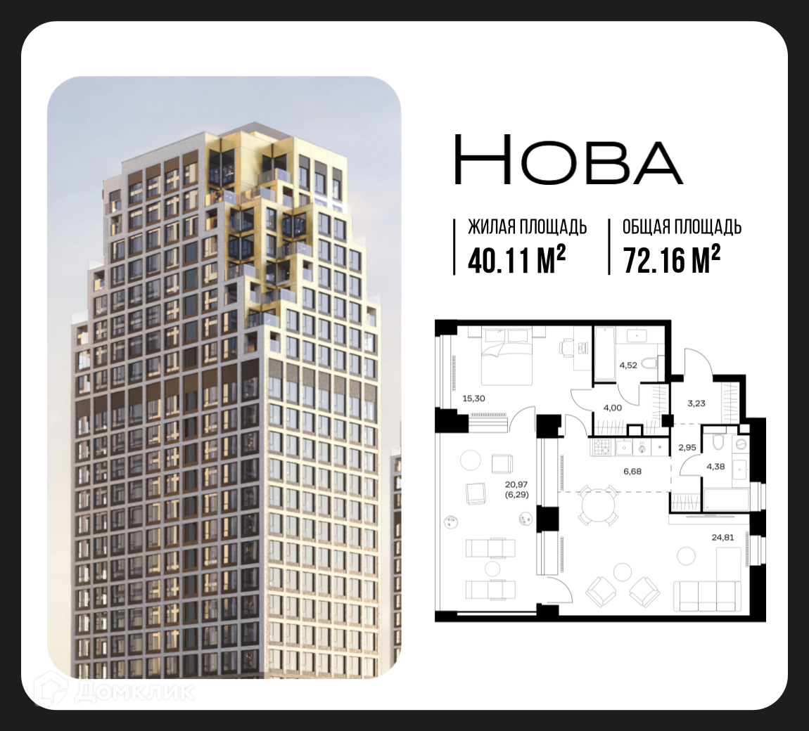 Планировка 1-комн. в ЖК «Нова»