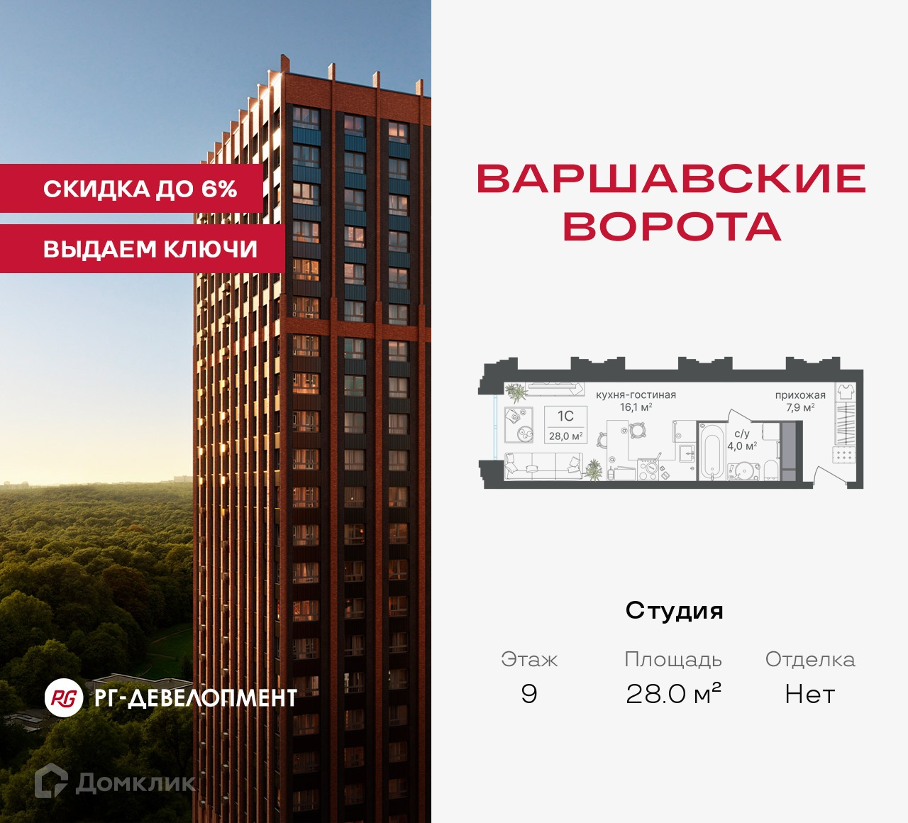 Планировка Студия в ЖК «Варшавские ворота»