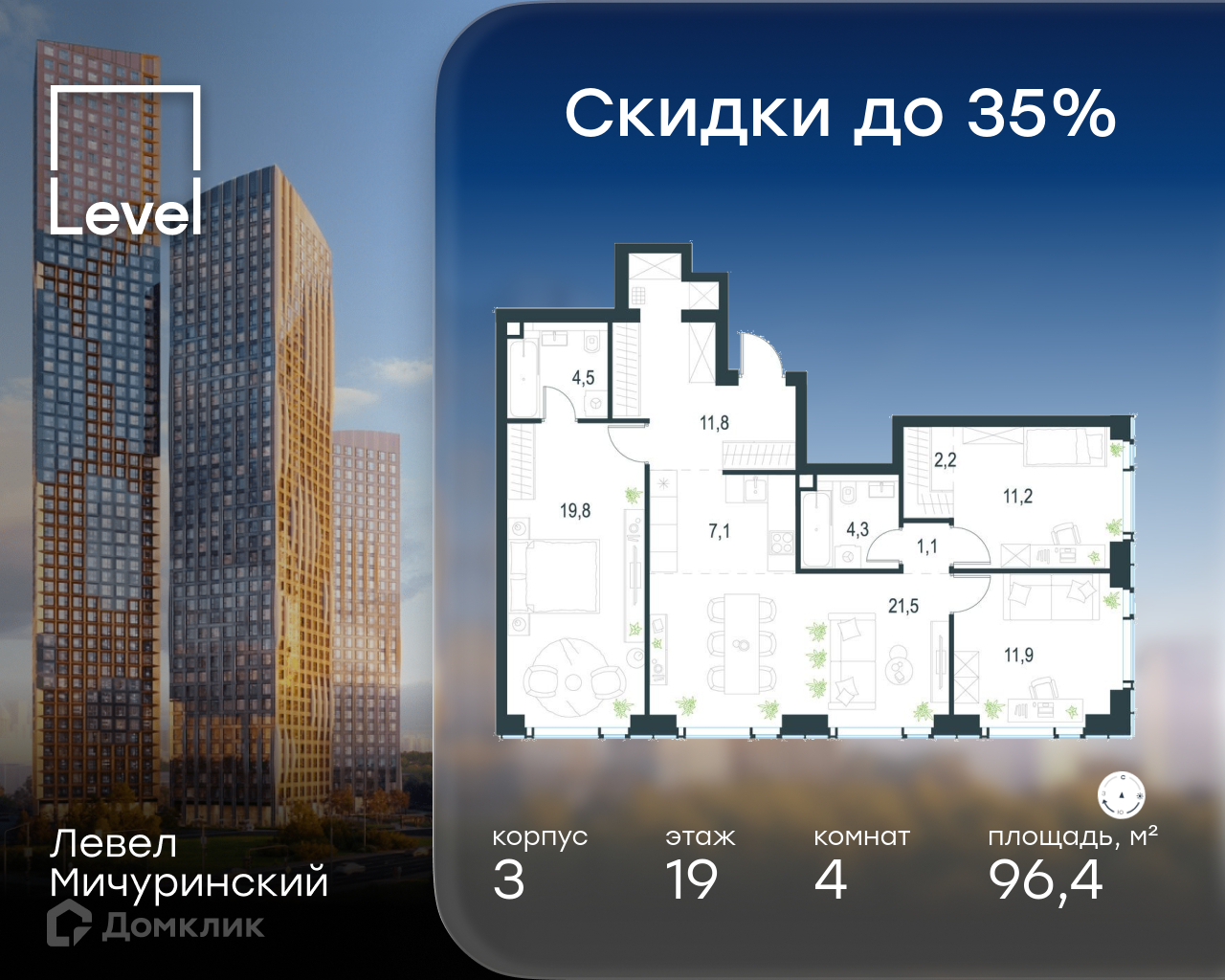 Планировка 4-комн. в ЖК «Левел Мичуринский»