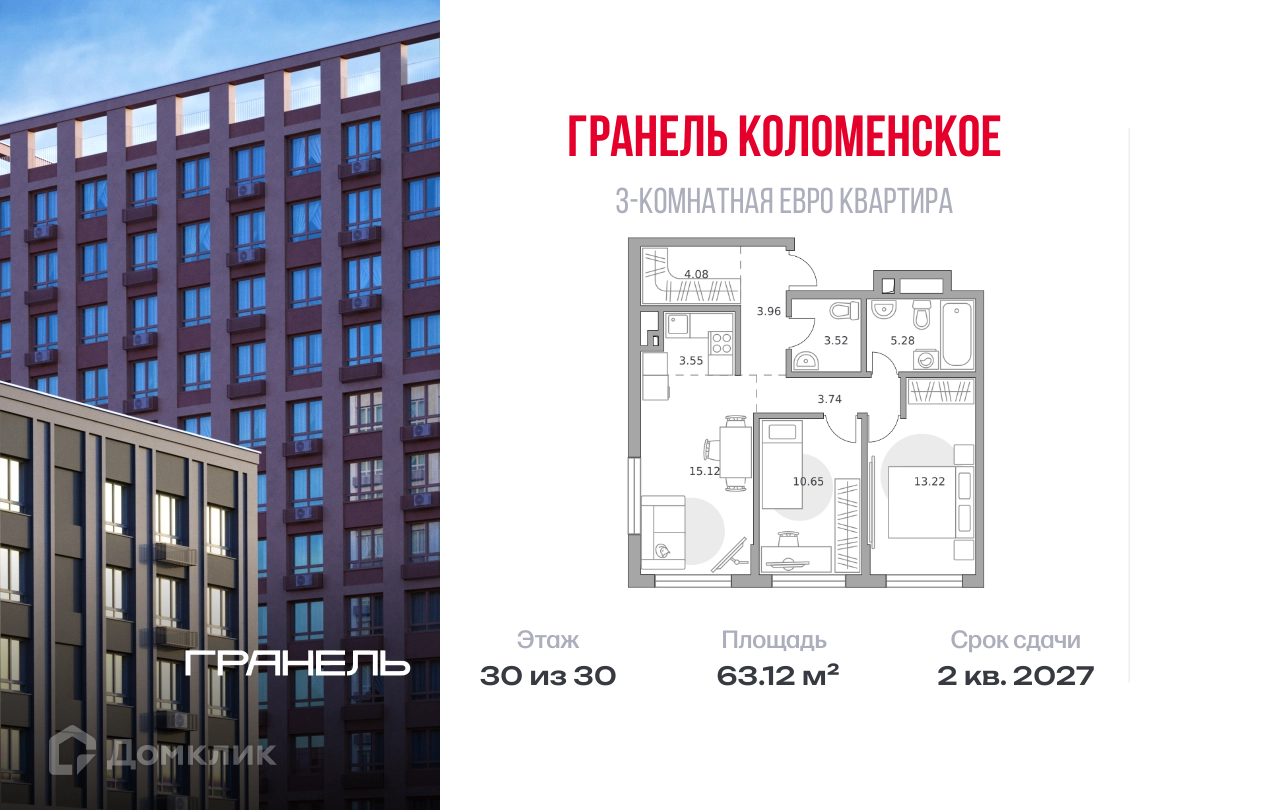 Планировка 3-комн. в ЖК «Гранель Коломенское»