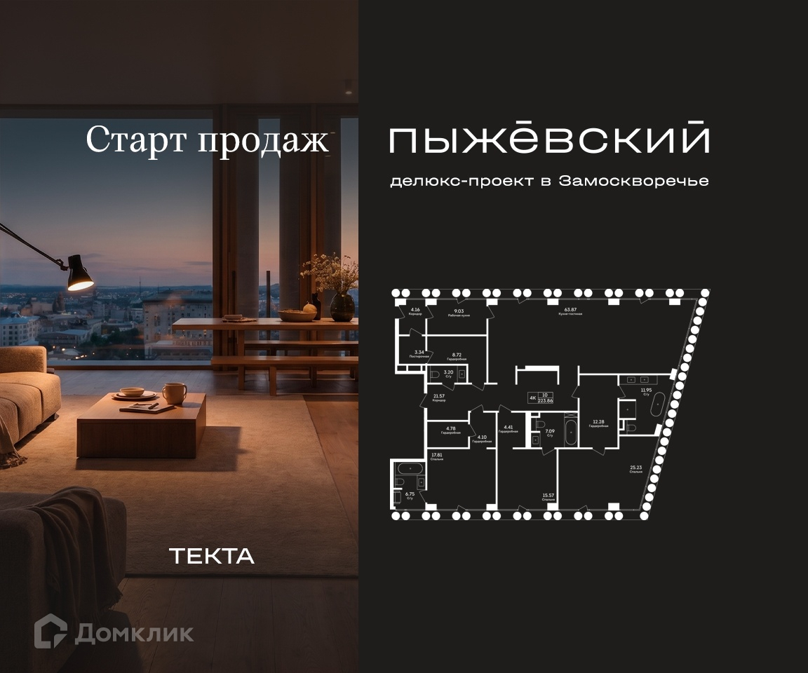 Планировка 4-комн. в ЖК «Пыжевский. Делюкс-проект в Замоскворечье»