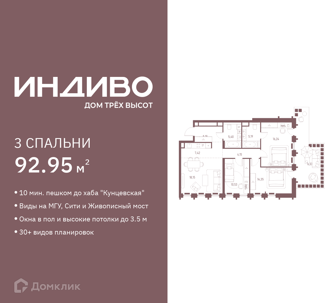 Планировка 3-комн. в ЖК «ИНДИВО»
