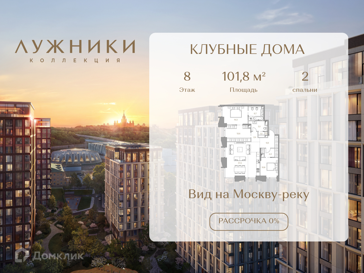 Планировка 2-комн. в ЖК «Коллекция Лужники»