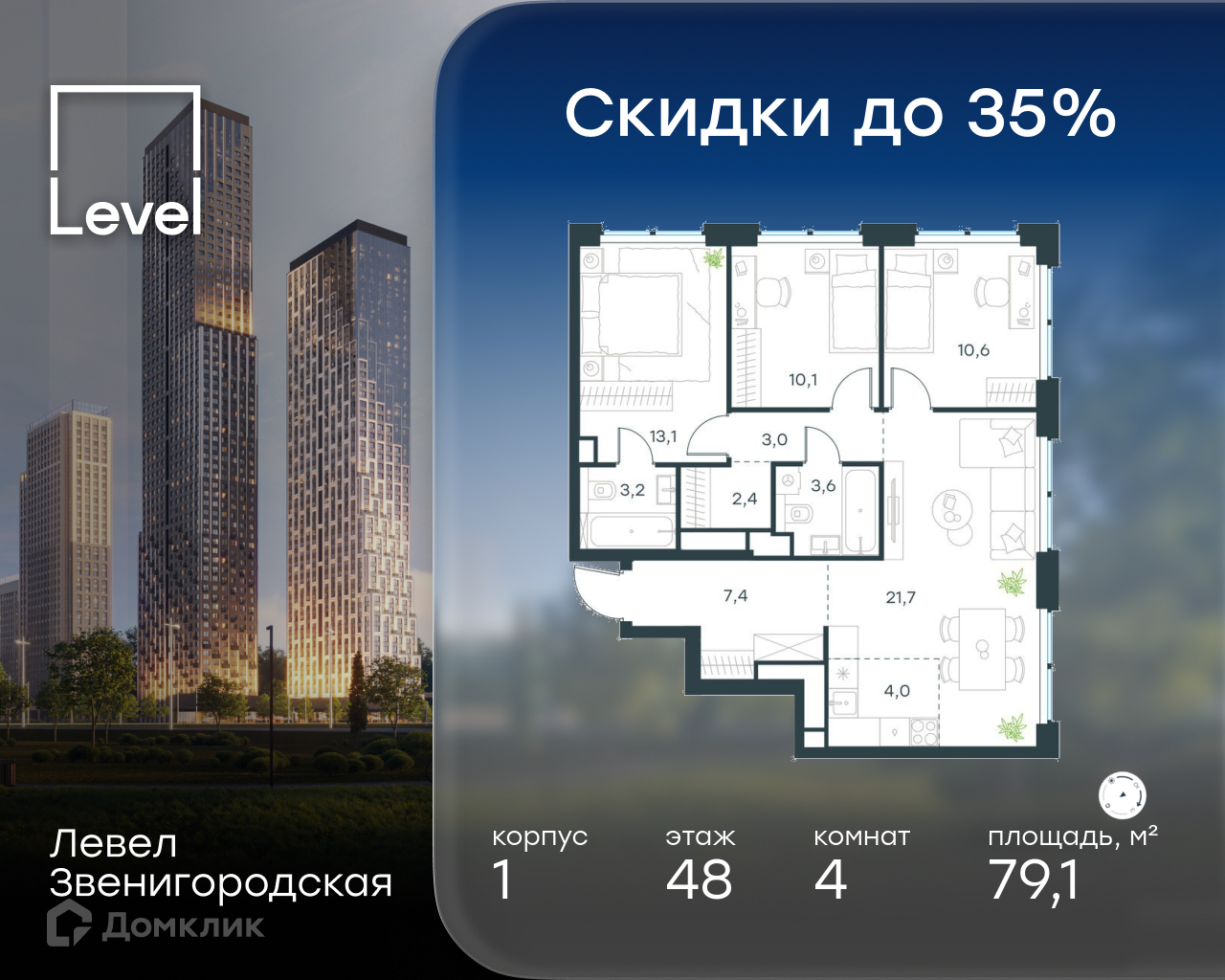 Планировка 4-комн. в ЖК «Левел Звенигородская»