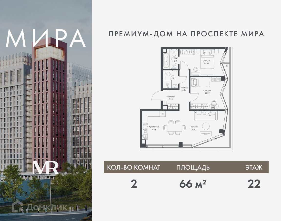 Планировка 2-комн. в ЖК «Мира»